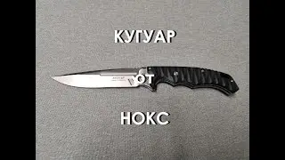 Кугуар от НОКС. Обзор ножа перед заточкой.