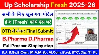Up Scholarship Fresh 2025 Apply | Up Scholarship 2025-26 Apply B.Pharma | Scholarship 2025-26 Apply