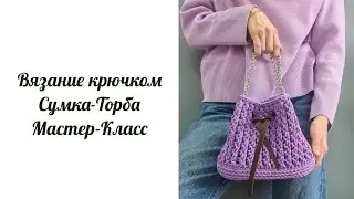 Сумка-Торба из полиэфирного шнура.
