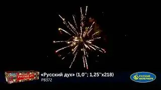 P8372 Русский Дух