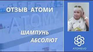 Отзыв Шампунь Абсолют. Довольный клиент о наборе Абсолют.