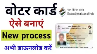 Download Voter ID Card Online 2024 | Voter card kaise download kare | e voter card download