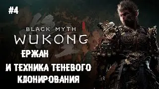 Техника теневого клонирования ► 4 Прохождение Black Myth: Wukong