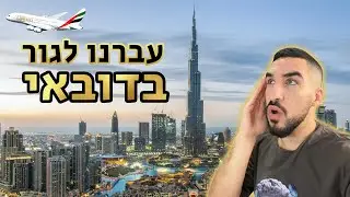 אהלן דובאי