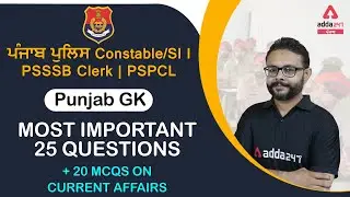 Punjab Police Bharti 2021 | Punjab GK | Most Important 25 Questions + 20 MCQS On Current Affairs
