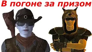 Fallout New Vegas. В погоне за призом. Жестокое сердце. #7