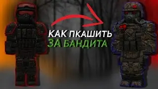 ✅STALCRAFT | КАК ПРАВИЛЬНО ПКАШИТЬ ЗА БАНДИТОВ!✅