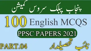 ppsc english mcqs solved |ppsc english mcqs | ppsc english mcqs 2021  |ppsc past papers english mcqs