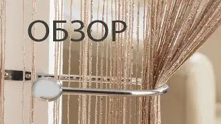 What do string curtains, rope curtains, and rain curtains look like (a review of two types of cur...