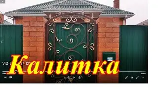 Калитка кованая