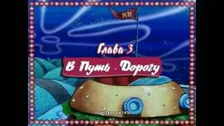 2 серия прохождение Губка Боб Квадратные Штаны(неполадки с вертелем планктона)