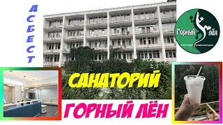 Санаторий профилакторий 