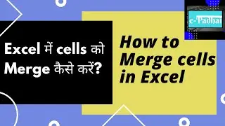 How to Merge cells in Excel? Excel में सेल Merge कैसे करें? #Shorts