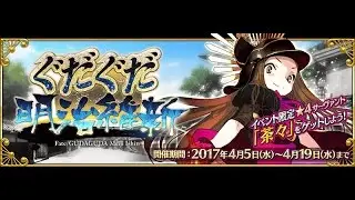 [Fate\Grand Order OST] GUDAGUDA Meiji Ishin