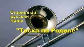 Марш 
