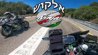 אלקוש רכיבה ראשונה - ELQOSH ISRAEL Ninja 400
