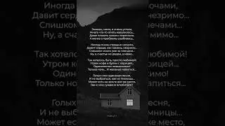 Стихи современных поэтов до глубины души ♥️ 