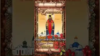 10 августа Свт. Питирим Тамбовский (1698г)