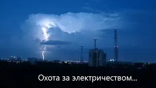 Гроза 01 июля 2023 года.