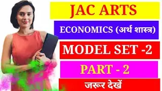 JAC arts economics model set 2  solution 2021 |Jharkhand Board arts economics model set 2 solution|