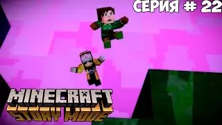 MINECRAFT: STORY MODE | ВПЕРЕД ОРДЕН | #22 | МЫ ЛЕТИМ