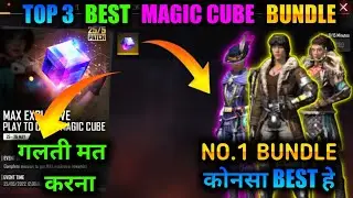 BEST MAGIC CUBE BUNDLE IN FREE FIRE | कौन सा BUNDLE लेना चाहिए | NEW MAGIC CUBE BUNDLE | FF MAX