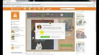 Ինչպես պատրասետել նվեր Odnoklassniki.ru-ում //Hakset.do.am
