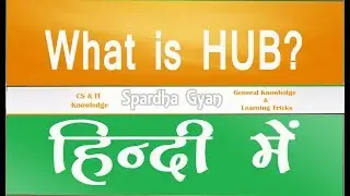 What is HUB Full explainantion Hindi