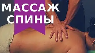Healing back massage | Nikolai Andreev