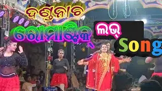 Dandanacha jatra love song // odisha yatra love song // new love song // 