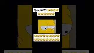 Мем Димон !!!!!!🤣🤣🤣🤣🤣🤣🤣🤣🤣🤣🤣🤣🤣🤣
