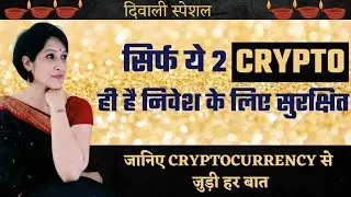 कहां से खरीदें crypto, कितना निवेश करें इसमें?  How to invest in crypto? How much  to invest in it?