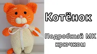 Котёнок амигуруми крючком. подробный мастер-класс для начинающих