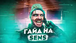 ГАЙД НА SENS | Rainbow Six Siege