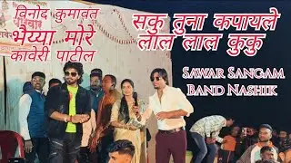 🎧🎹सकु तुना कपायले लाल लाल कुकु 🎷🔥| Saku Tuna Kapalale Lal Lal Kuku 🎺🎹🎶 Use Headphones 🎧🎺🎶