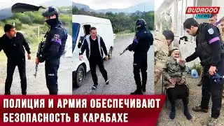 Полиция и армия обеспечивают безопасность в Карабахе