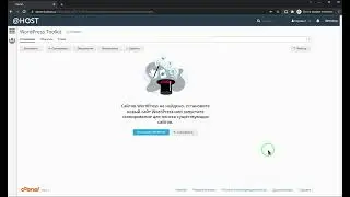 Правильная установка WordPress