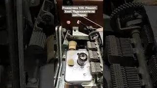 Романтика 106. Ремонт. Шестерня настройки УКВ.