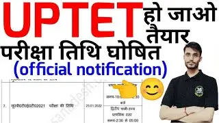 UPTET OFFICIAL EXAM DATE 2021|| 23 JANUARY EXAM DATE UPTET||
