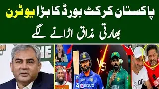 Breaking News ! Pakistan Cricket Board Take Big U Turn | Pakistan vs England Test Series 2024
