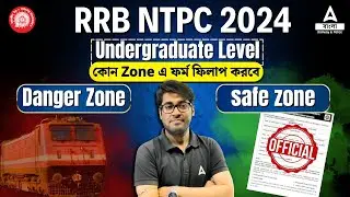 RRB NTPC Undergraduate 2024 | SAFE ZONE VS DANGER ZONE | কোন তোমার জন্য Best | By Sudipta Sir