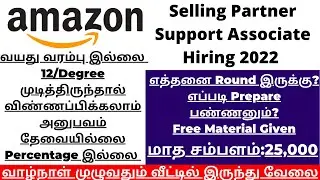 Amazon Seller Support Associate Exam Pattern Tamil| Amazon seller support associate tamil 2022