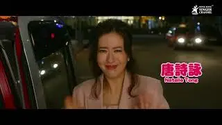 《麻雀女王追男仔》全新爆笑預告 #馬國明 #高海寧 #陳靜 #下霞姐 #李尚正 #麻雀女王追男仔