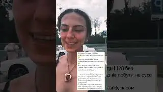 80 часов голода