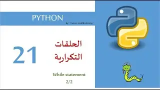 21 - Loop statement (while) Part 2/2 || Introduction to programming - Python