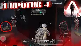 ЖЕСТКИЙ НАГИБ В LOST LIGHT | 1 ПРОТИВ 4