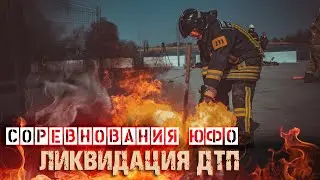 Соревнования ДТП ЮФО #BY_YOU_ROCK