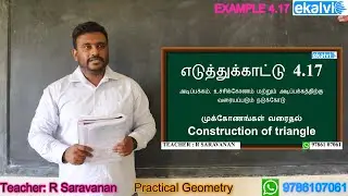 Practical geometry | example 4.17 | Tamil