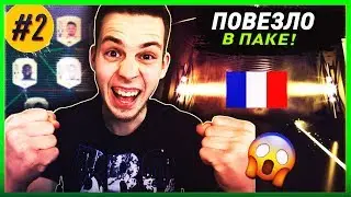 НА ПАКАХ В ЭЛИТУ #2 | ПОВЕЗЛО В ПАКЕ | НАГРАДЫ ЗА SQUAD BATTLES