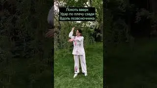 китайская практика. Убираем холку.